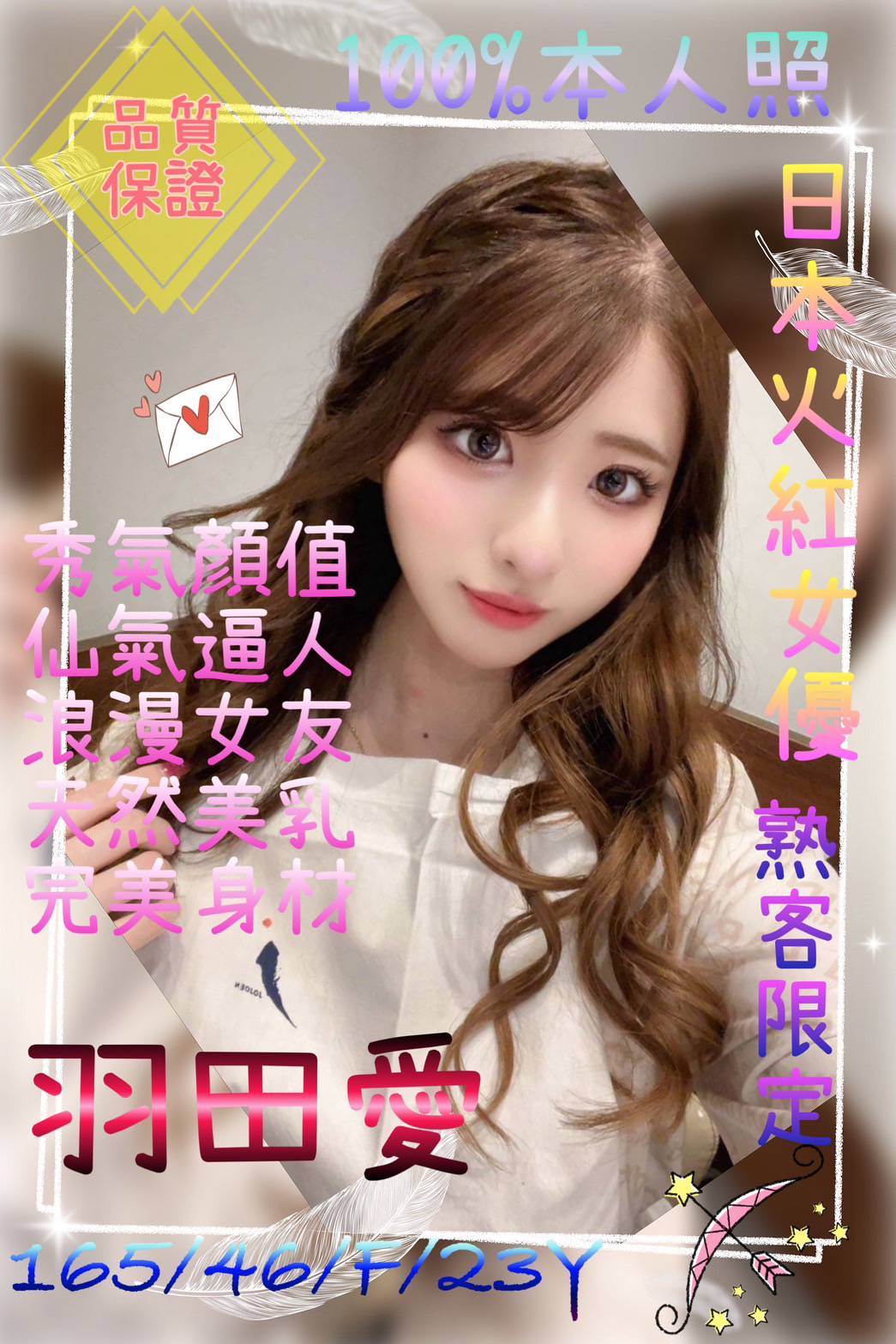 桃園外送茶:羽田愛 165/46/F 桃園外送茶:羽田愛 165/46/F