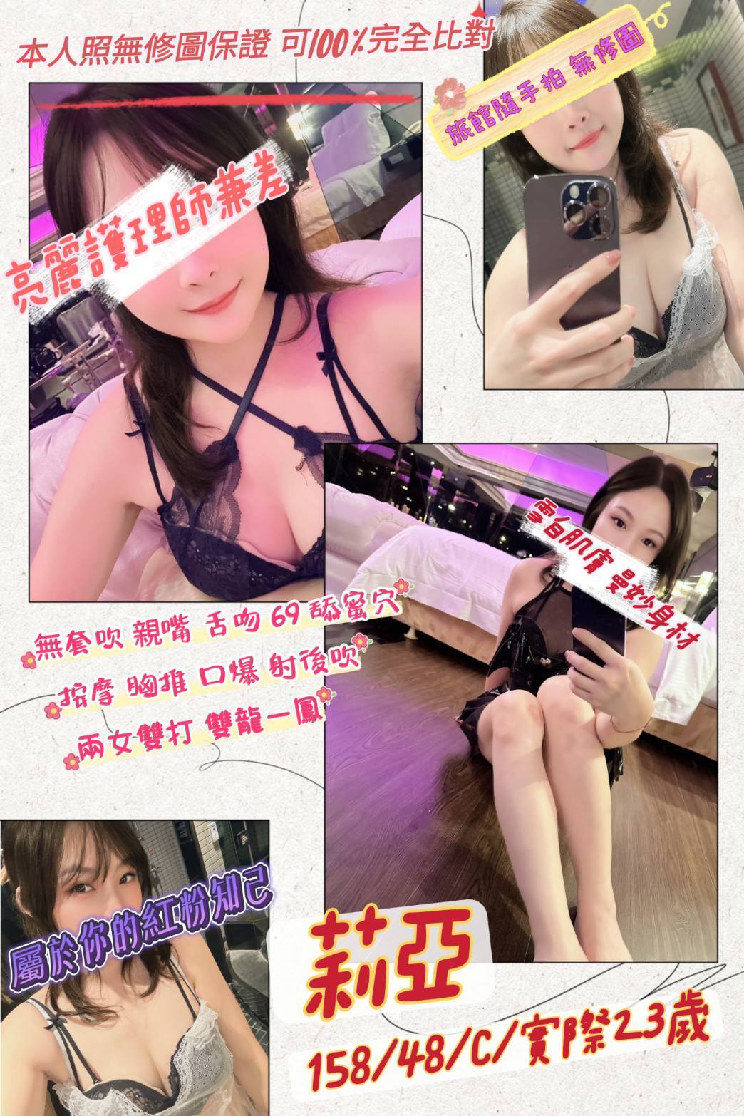 桃園外送茶:莉亞 158/49/C/23Y 桃園外送茶:莉亞 158/49/C/23Y