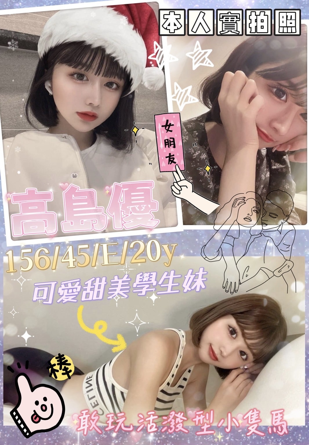 台北外送茶:高島優156/45/E/20Y 台北外送茶:高島優156/45/E/20Y