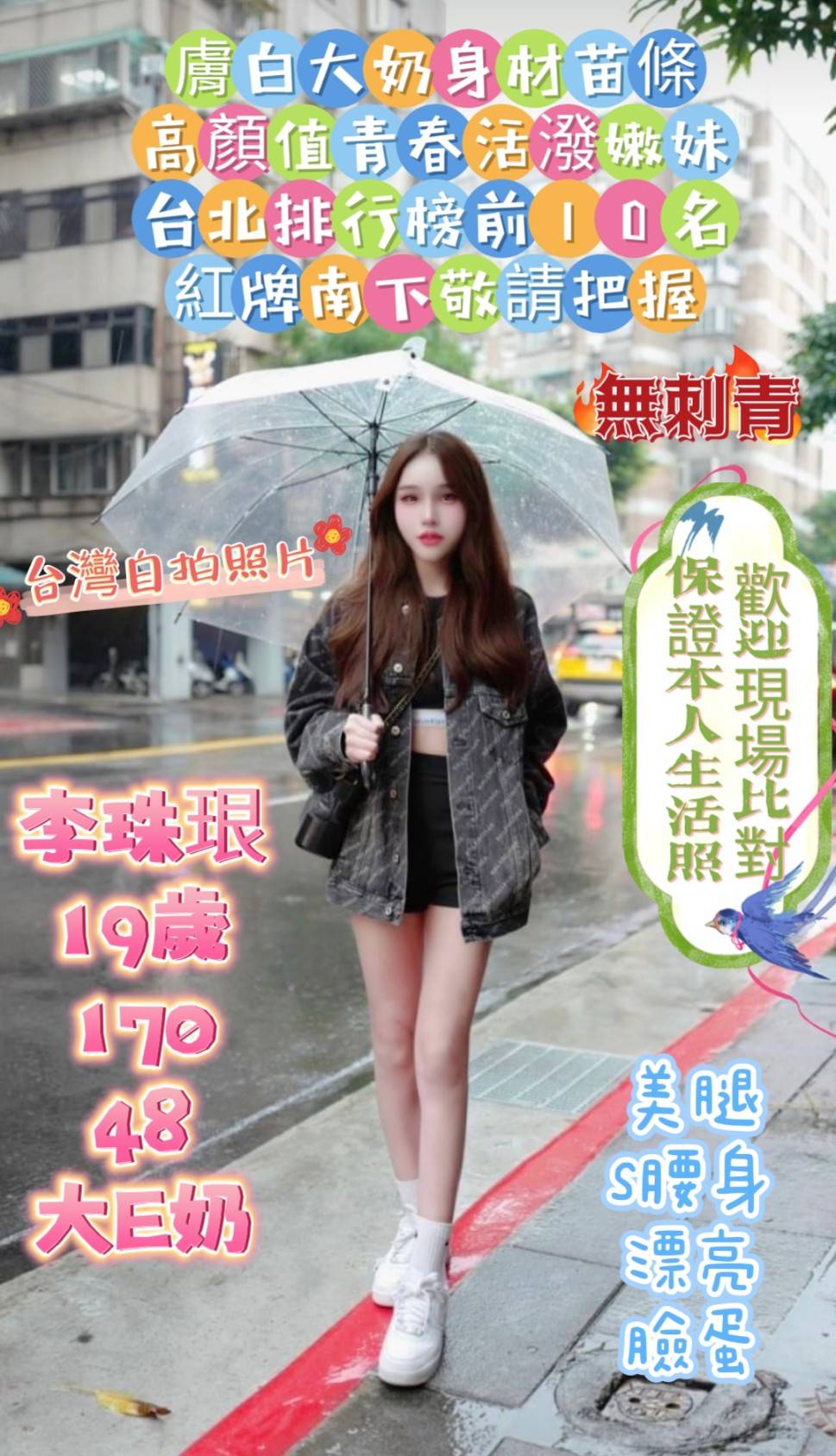台南定點茶:李珠珢 170/48/E/19Y 台南定點茶:李珠珢 170/48/E/19Y