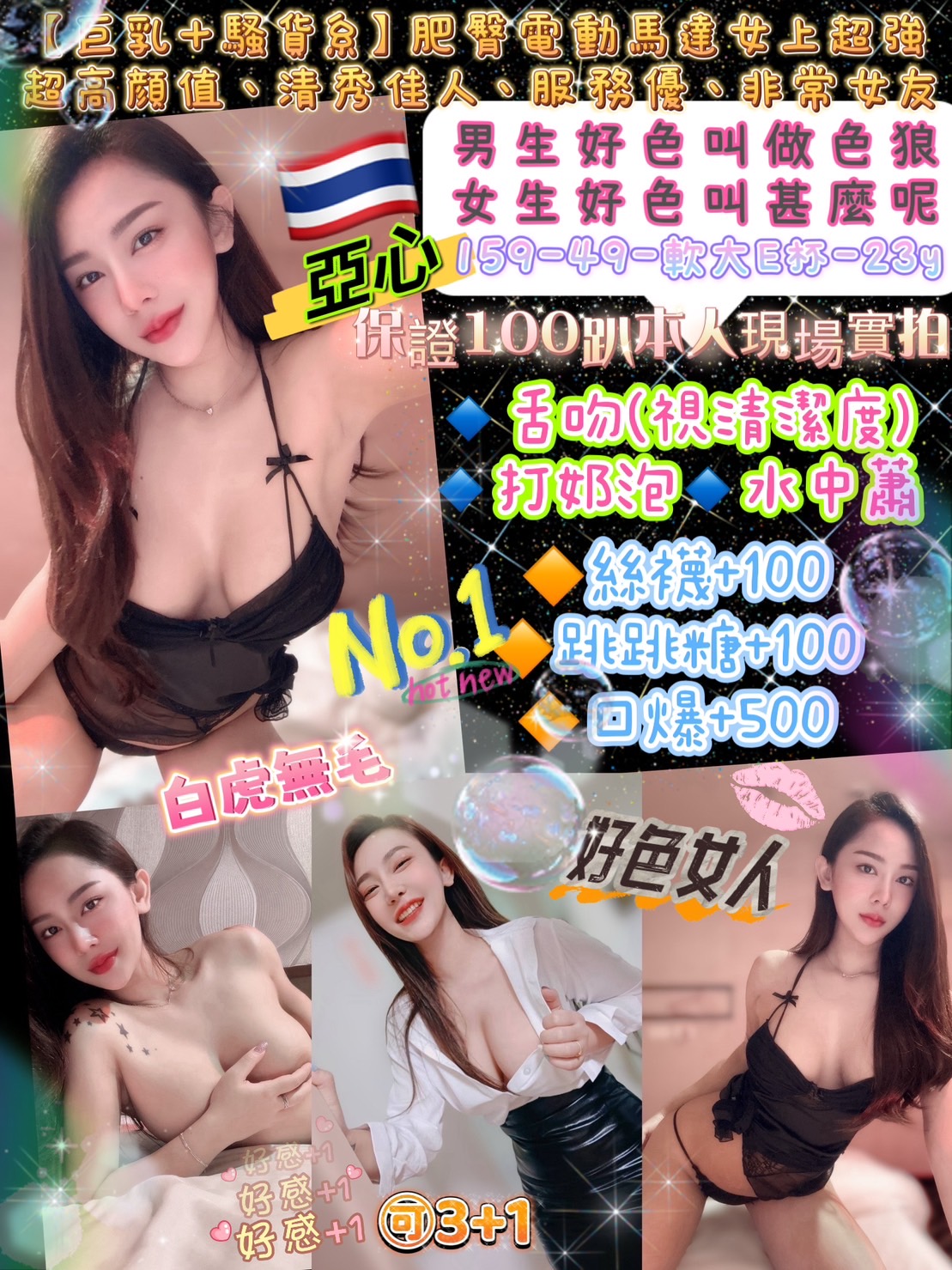 台北定點茶:亞心 159/49/E/23Y