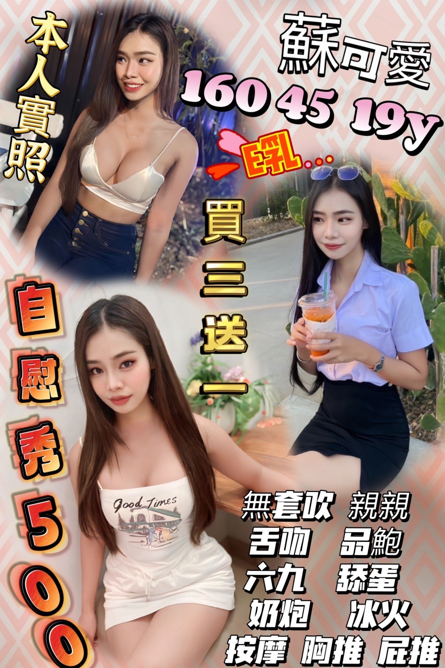 苗栗定點茶:蘇可愛 160/45/E/19Y