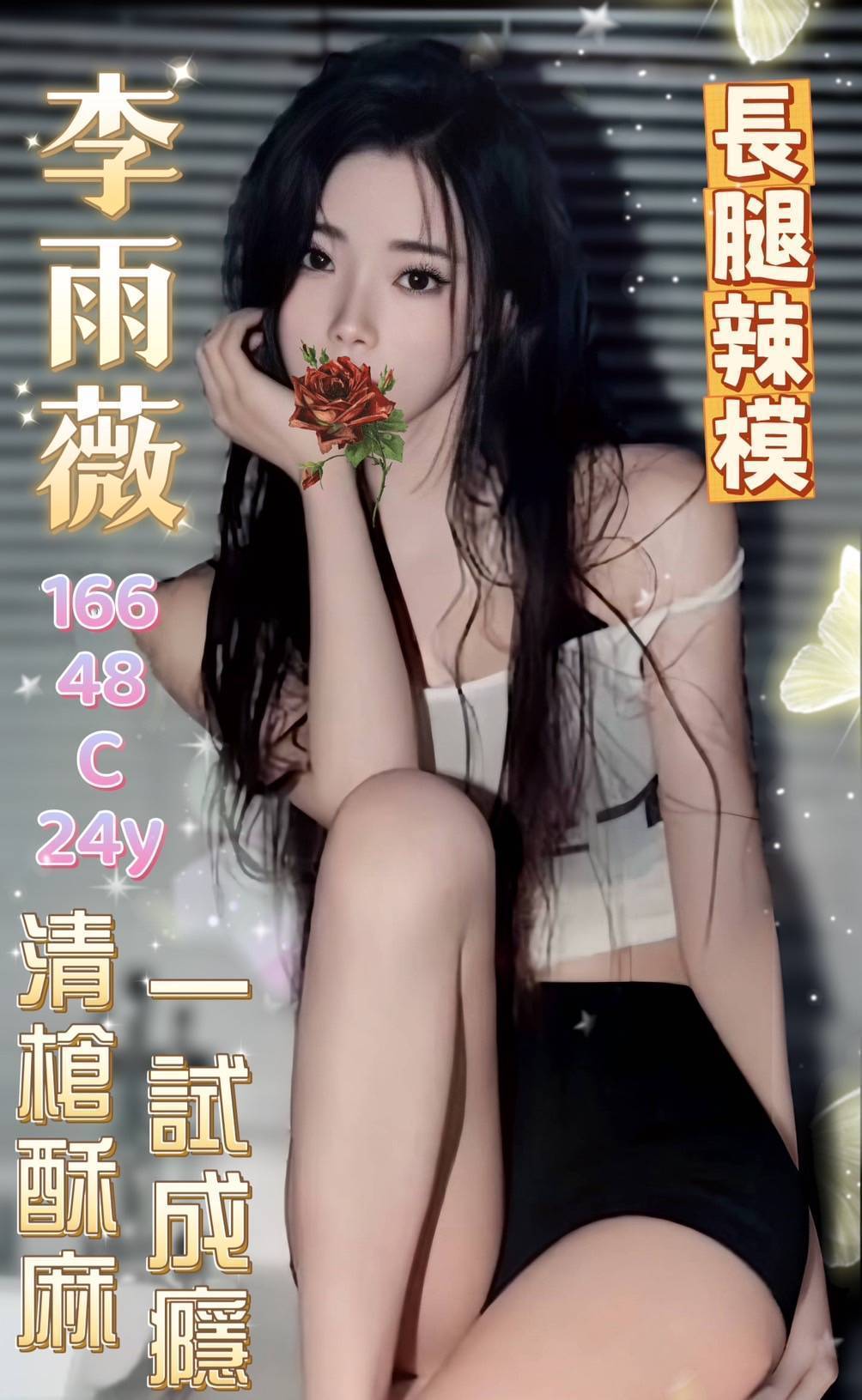 台中外送茶: 李雨薇 168/45/C/24Y 台中外送茶: 李雨薇 168/45/C/24Y