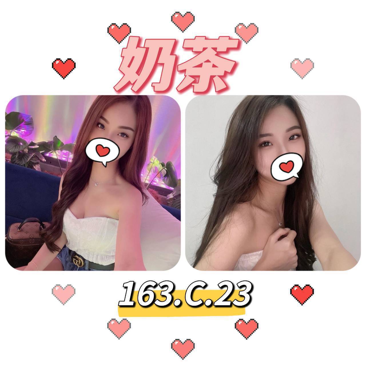 台北外送茶:️️奶茶163/C/23Y 台北外送茶:️️奶茶163/C/23Y