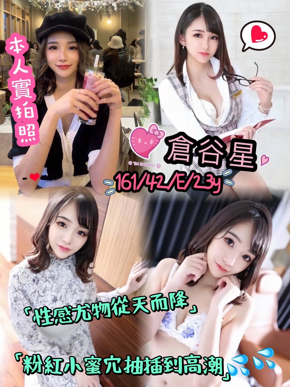 台南外送茶: 倉谷星 161/42/E/23Y