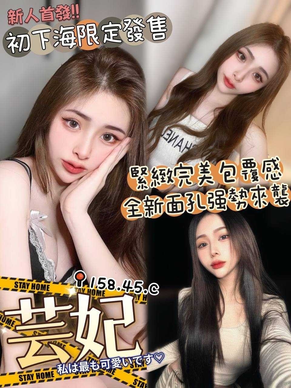 台中外送茶: 芸妃 158/45/C 台中外送茶: 芸妃 158/45/C