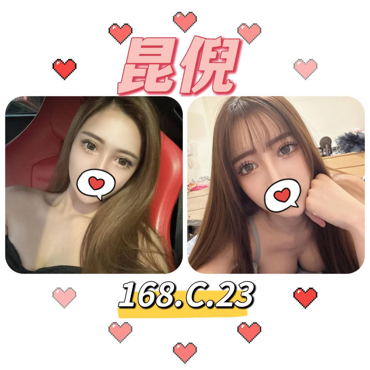 台北外送茶:️️ 昆倪 168/C/23Y 台北外送茶:️️ 昆倪 168/C/23Y