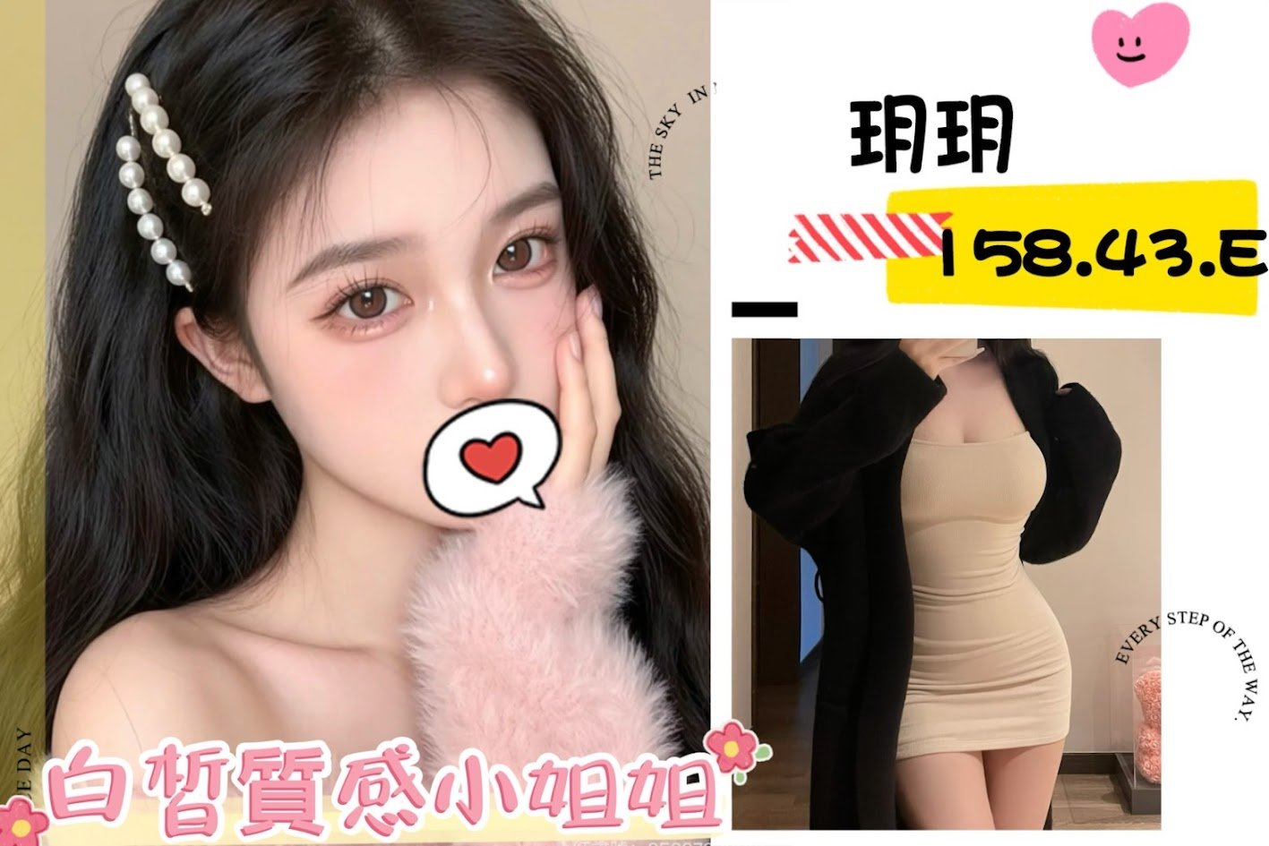 台北外送茶:玥玥 158/43/E 台北外送茶:玥玥 158/43/E