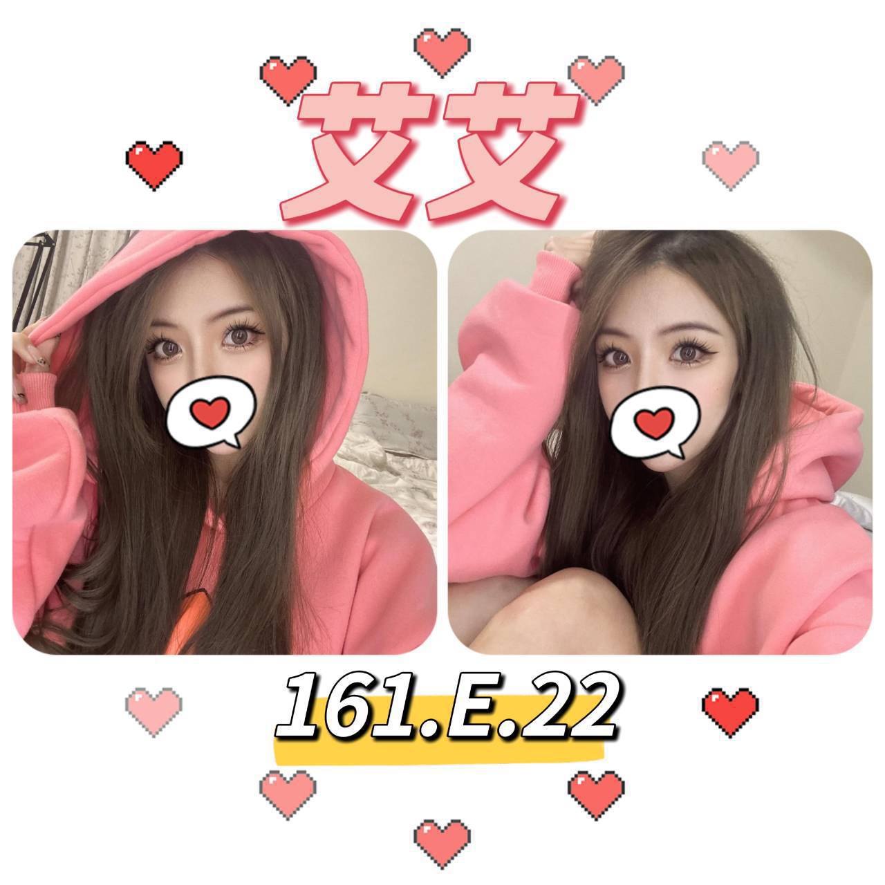 台北外送茶: 艾艾161/E/22Y 台北外送茶: 艾艾161/E/22Y