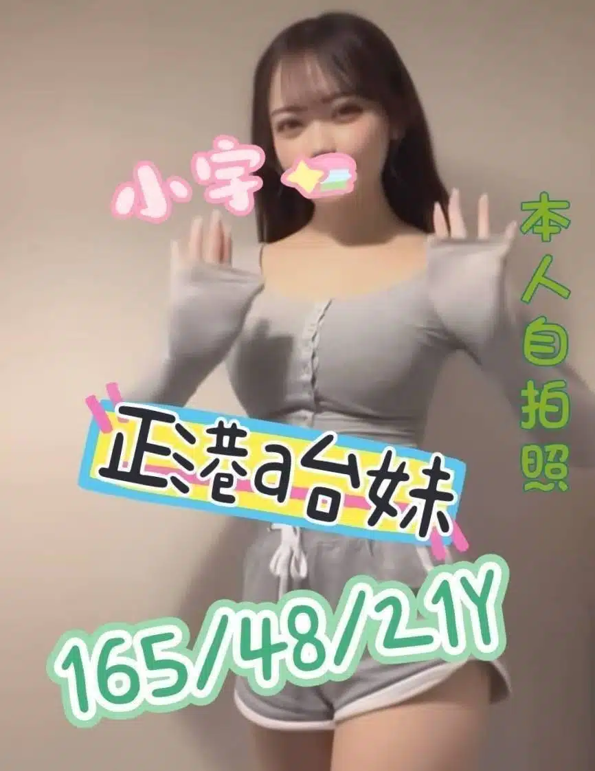 嘉義外送茶-小宇/165/48/21/D