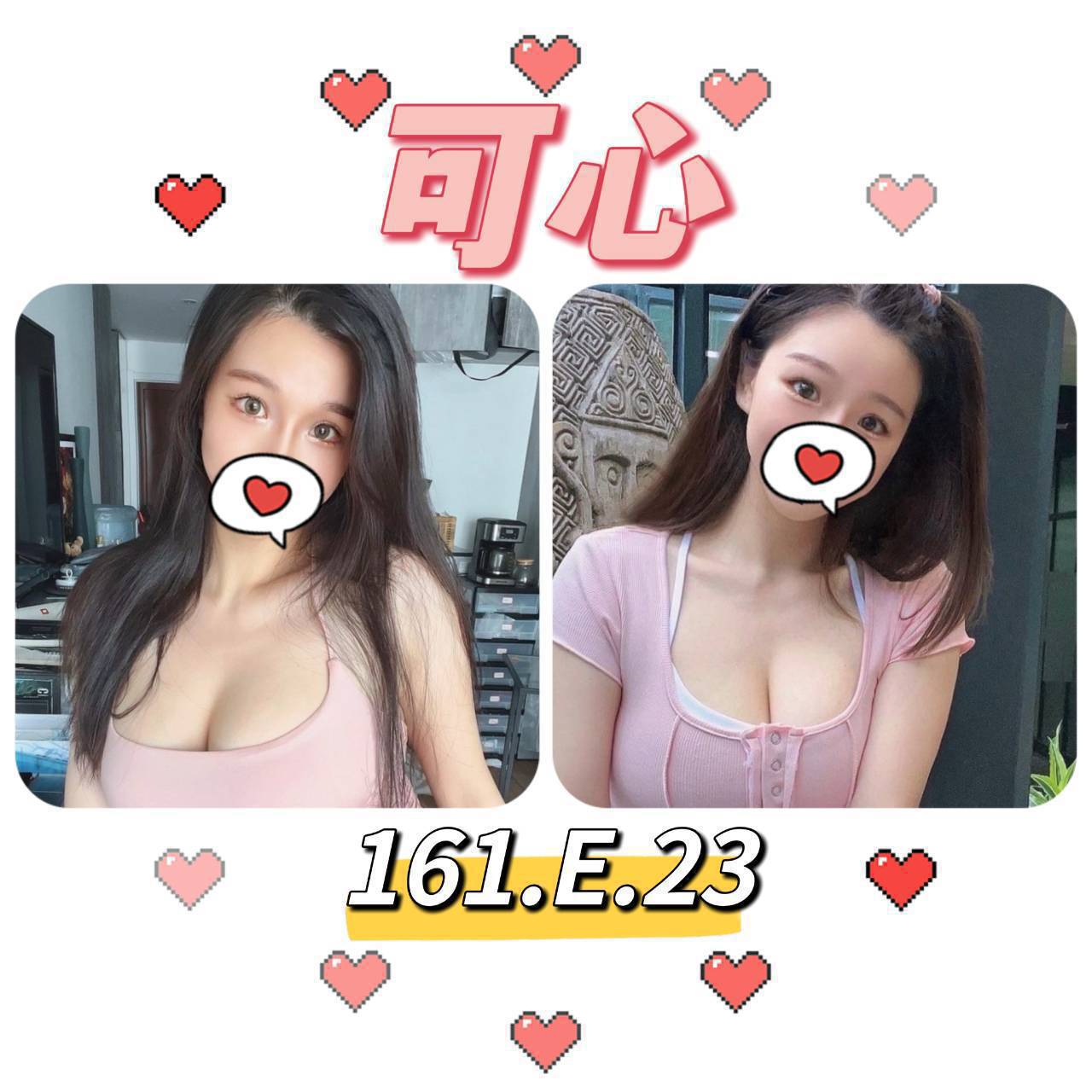 台北外送茶: 可心 161/E/23Y 台北外送茶: 可心 161/E/23Y