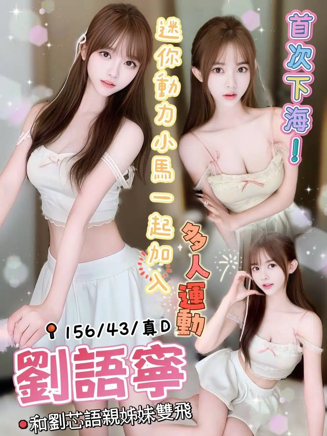 台中定點茶-劉語寧/156/43/?/D 台中定點茶-劉語寧/156/43/?/D