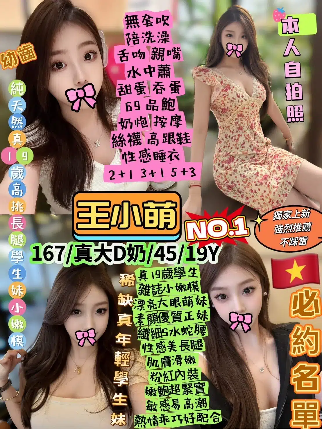 台北定點茶-王小萌/167/45/19/D 台北定點茶-王小萌/167/45/19/D