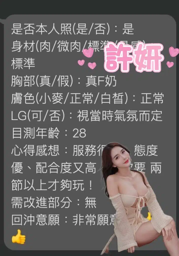 雲林定點茶-許妍/165/48/?/F