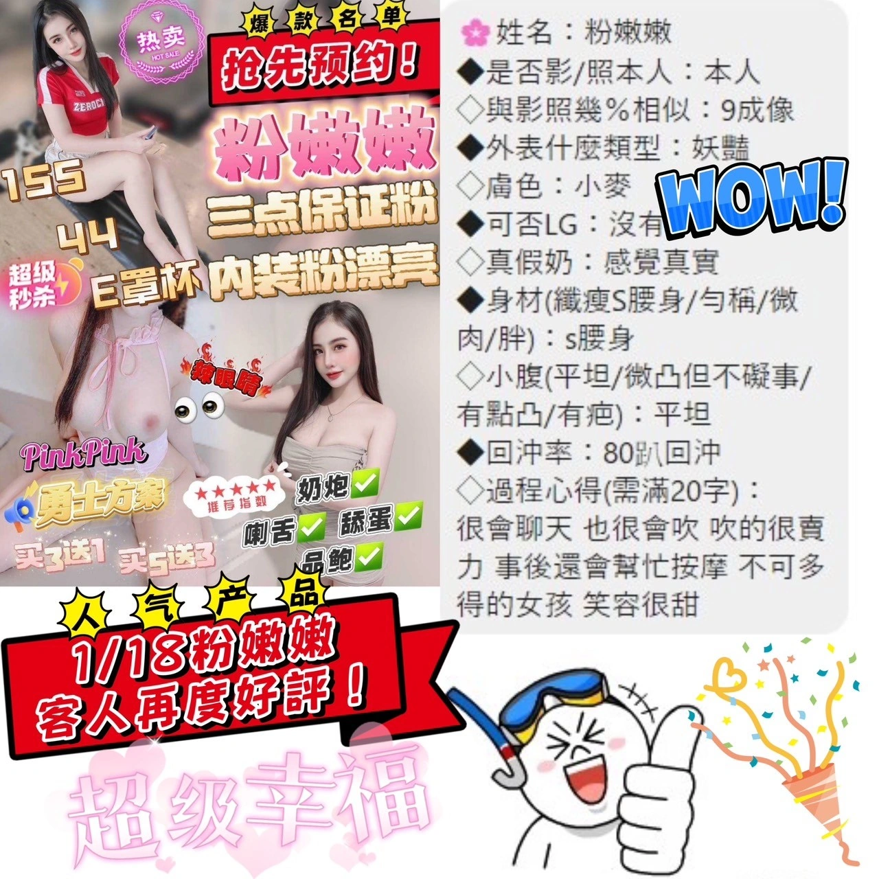 台中定點茶-粉嫩嫩/155/44/?/E