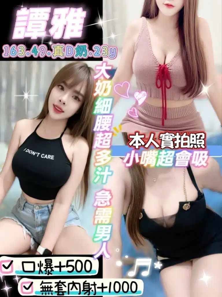 桃園定點茶-譚雅/163/49/23/D