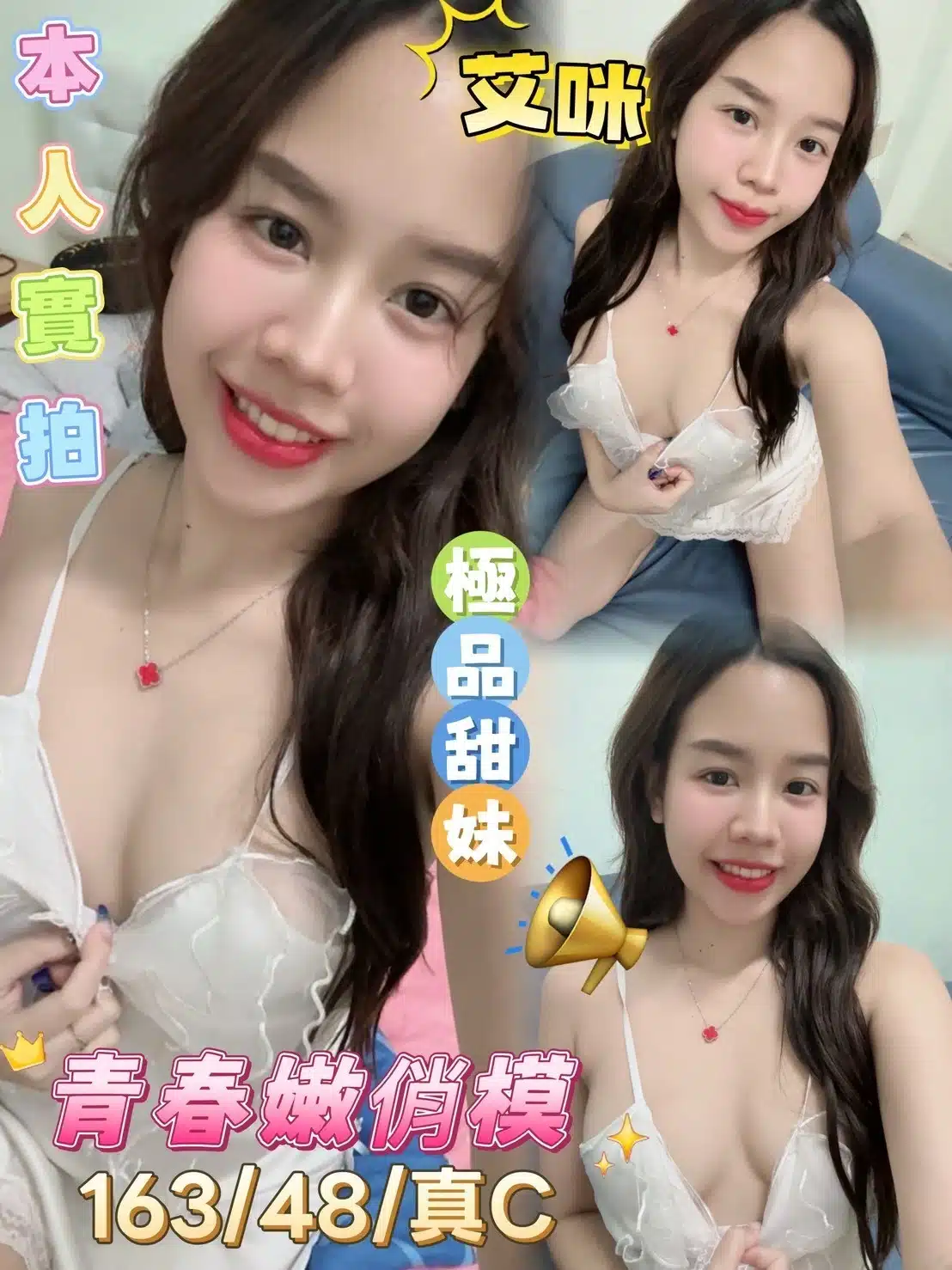 嘉義定點茶-艾咪/163/48/18/C