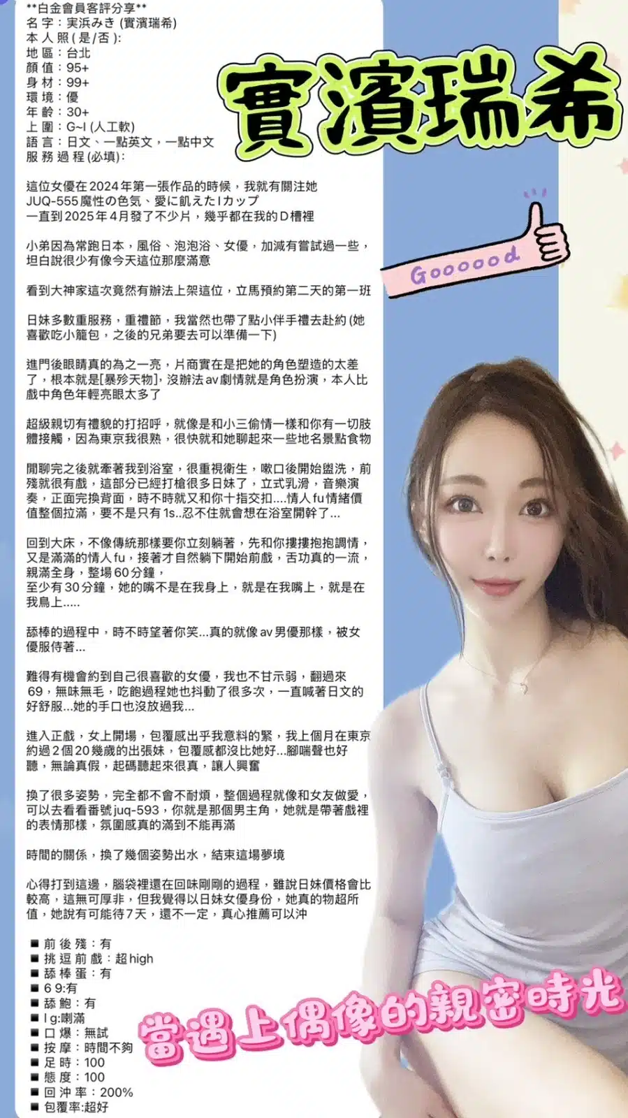 台北定點茶-實濱瑞希/162/44/?/I