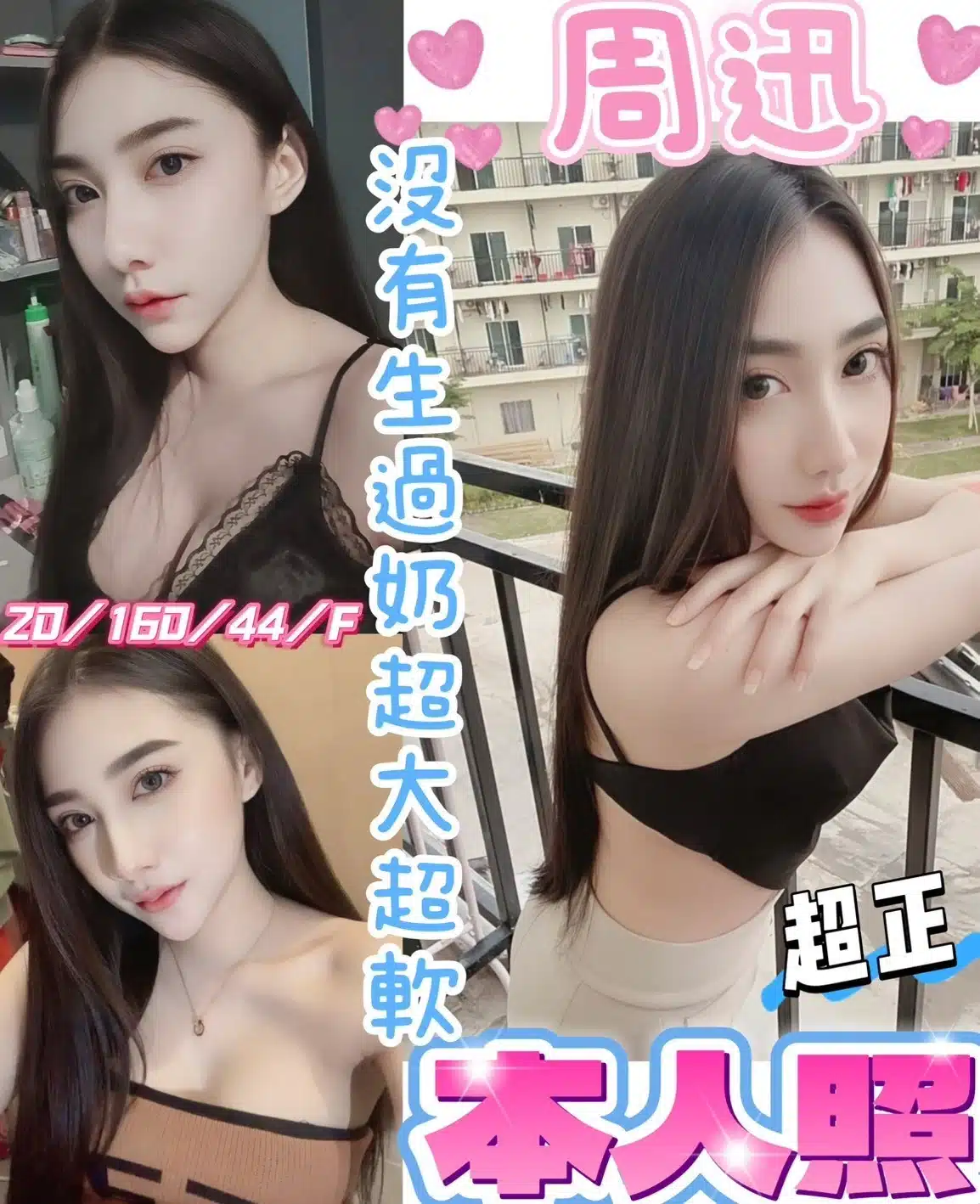 彰化定點茶-周迅/160/44/20/F