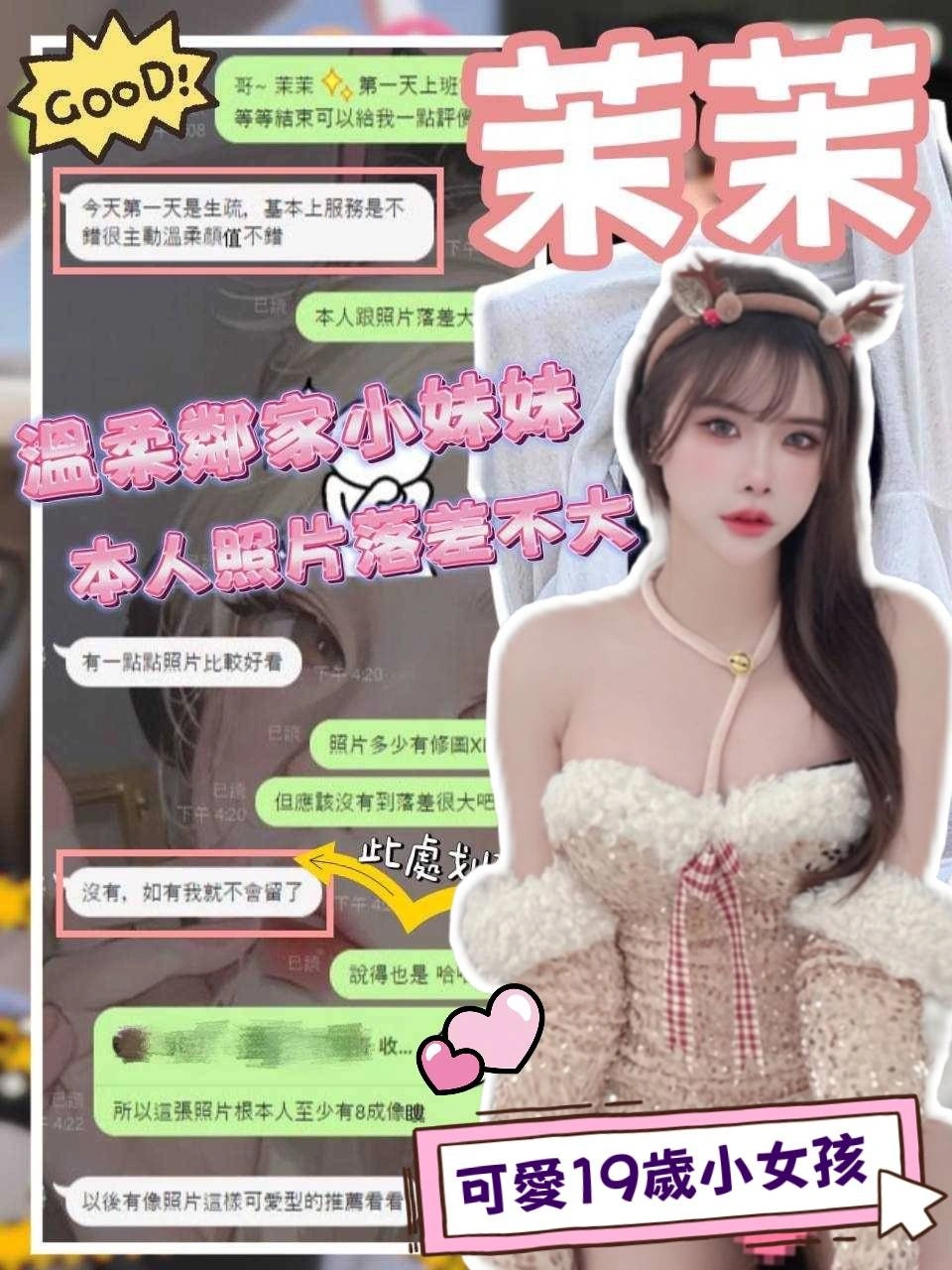 台中外送茶-茉茉/155/45/19/C