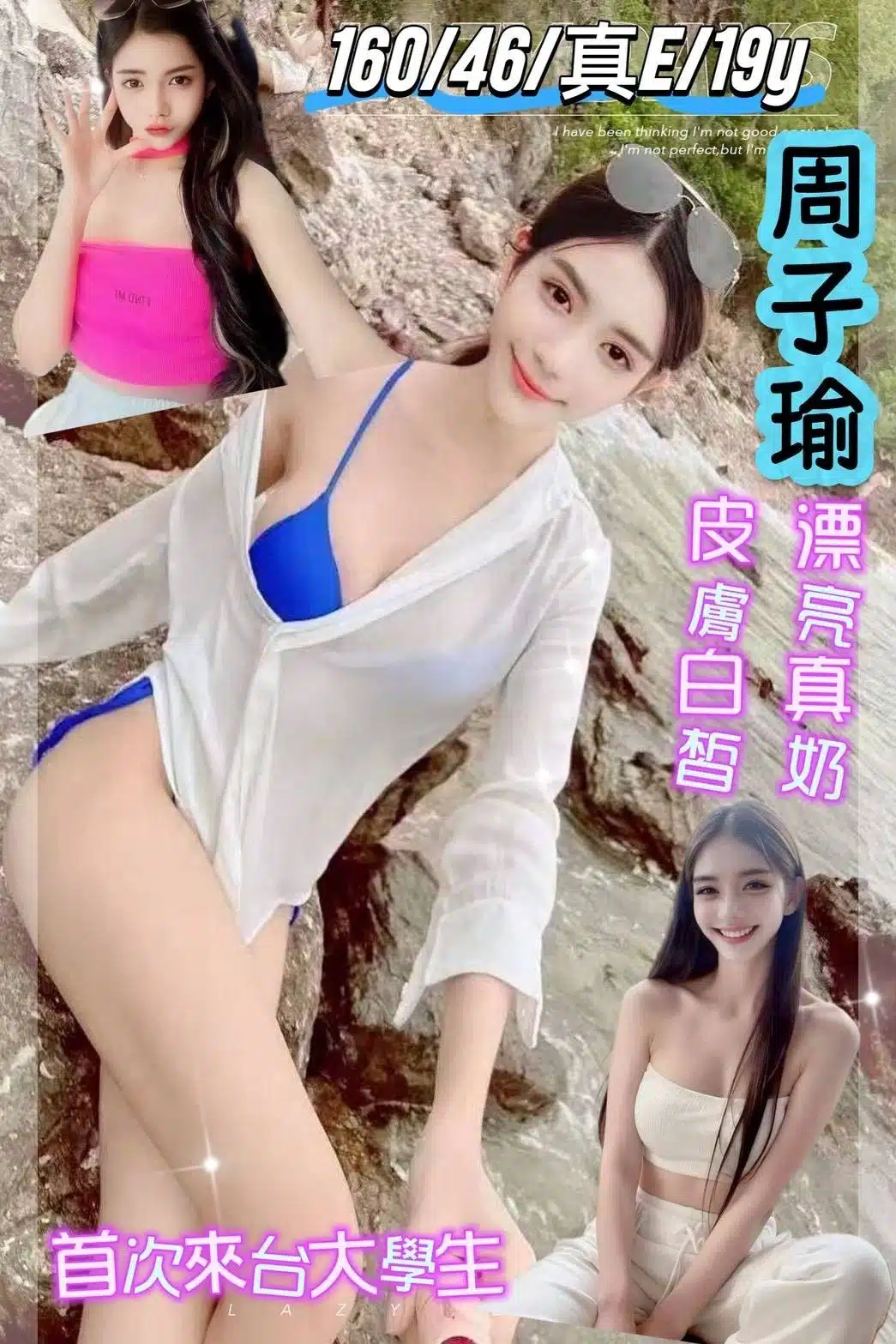 台南定點茶-周子瑜/160/46/19/E 台南定點茶-周子瑜/160/46/19/E