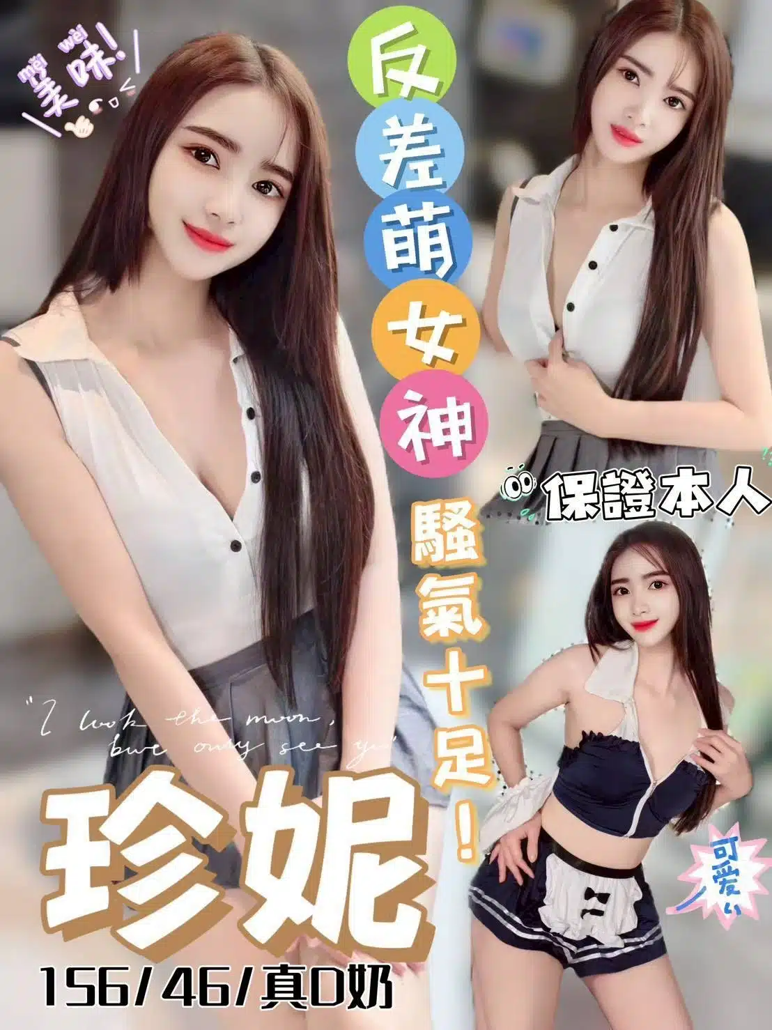 台中定點茶-珍妮/156/46/?/D 台中定點茶-珍妮/156/46/?/D