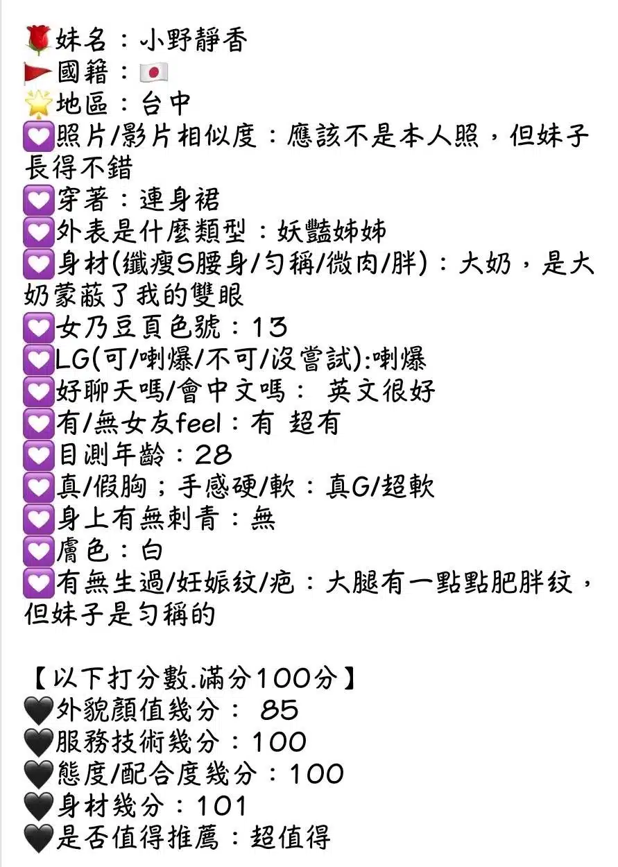 台中外送茶-小野靜香/160/45/20/G