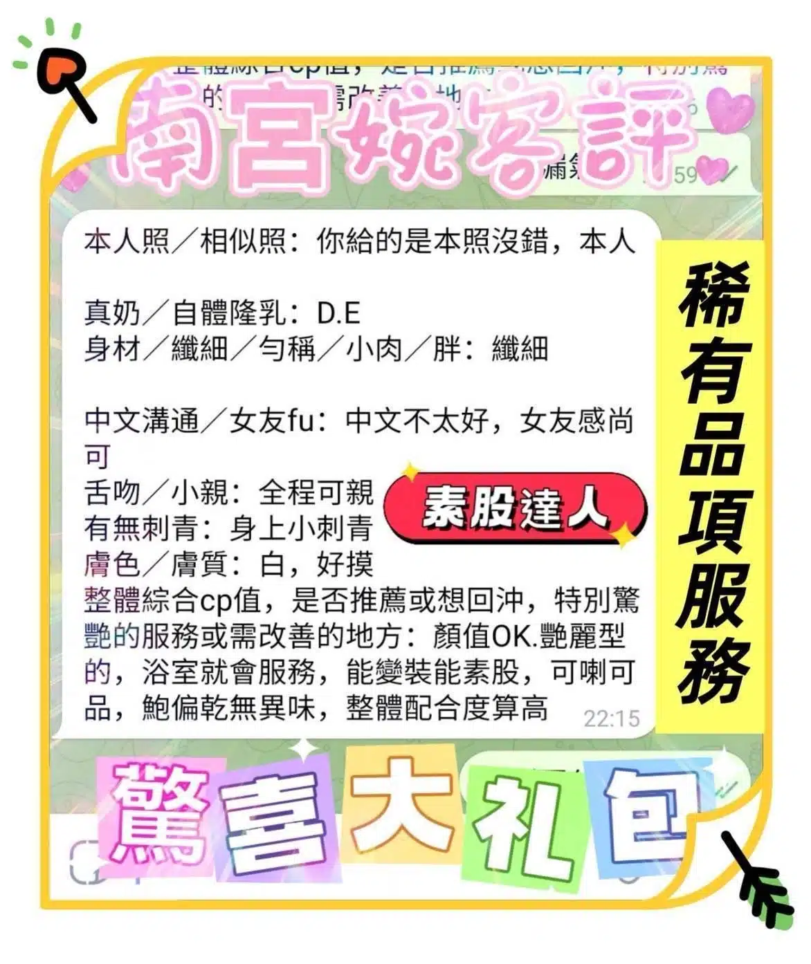 高雄定點茶-南宮婉/158/43/23/E