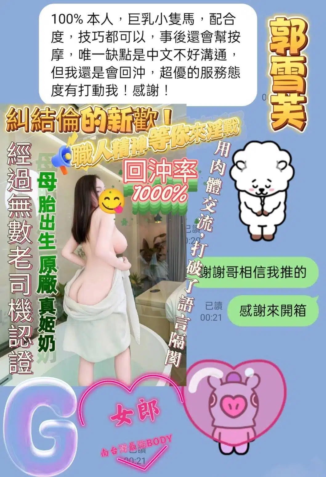 高雄定點茶-郭雪芙/160/43/23/E