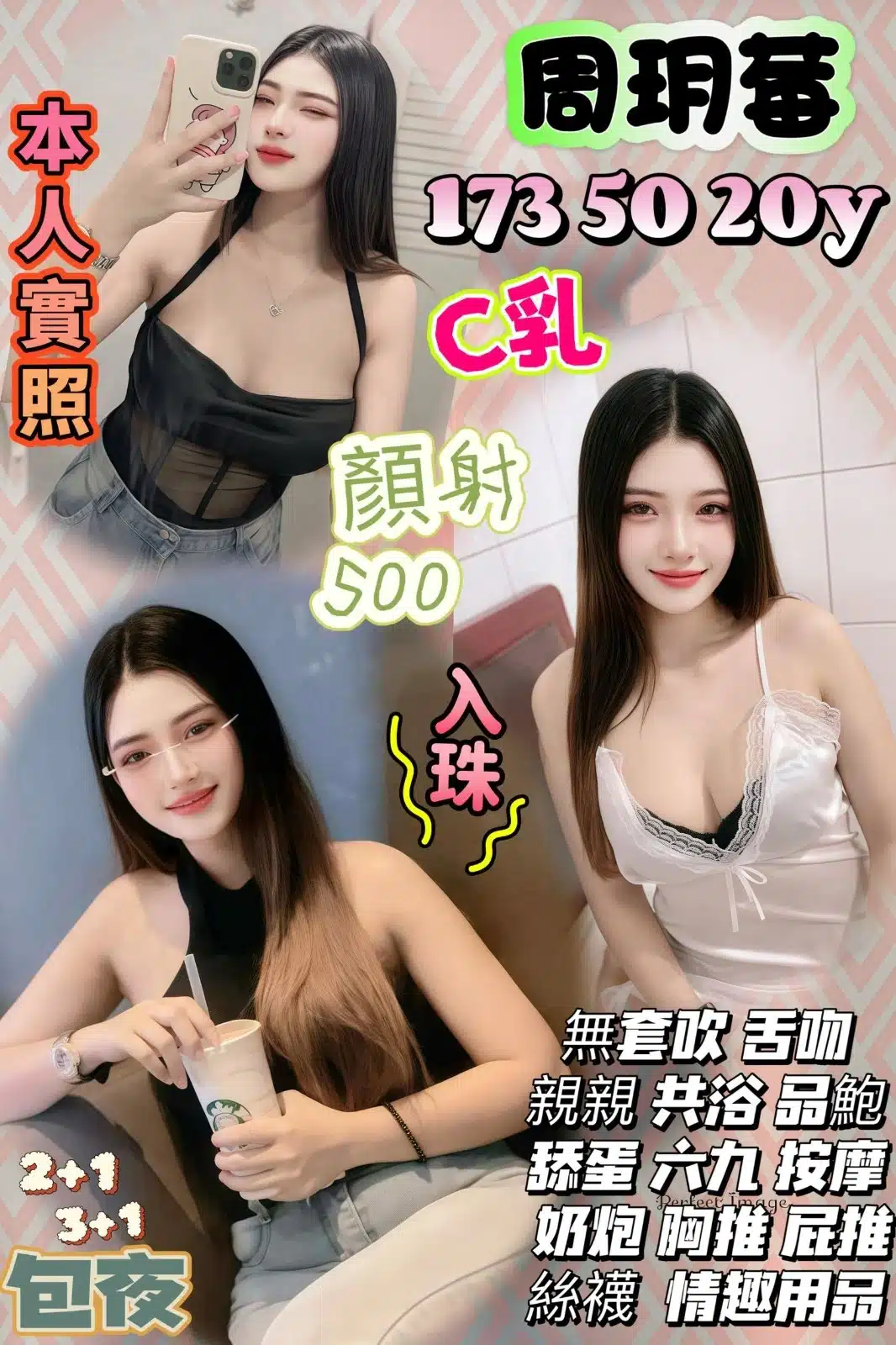 桃園定點茶-周玥莓/173/50/20/C