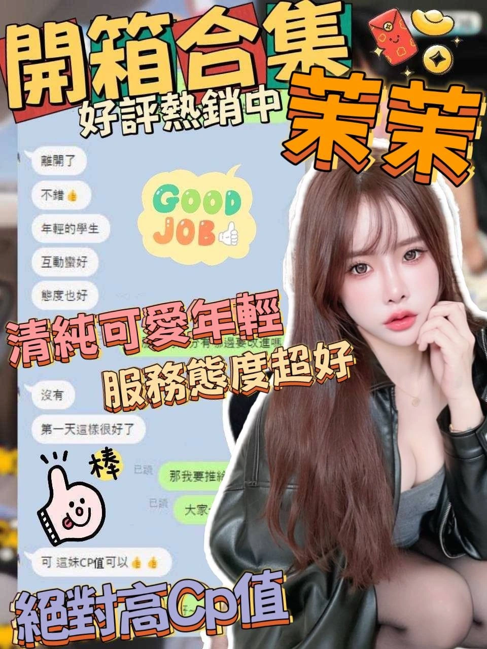 台中外送茶-茉茉/155/45/19/C