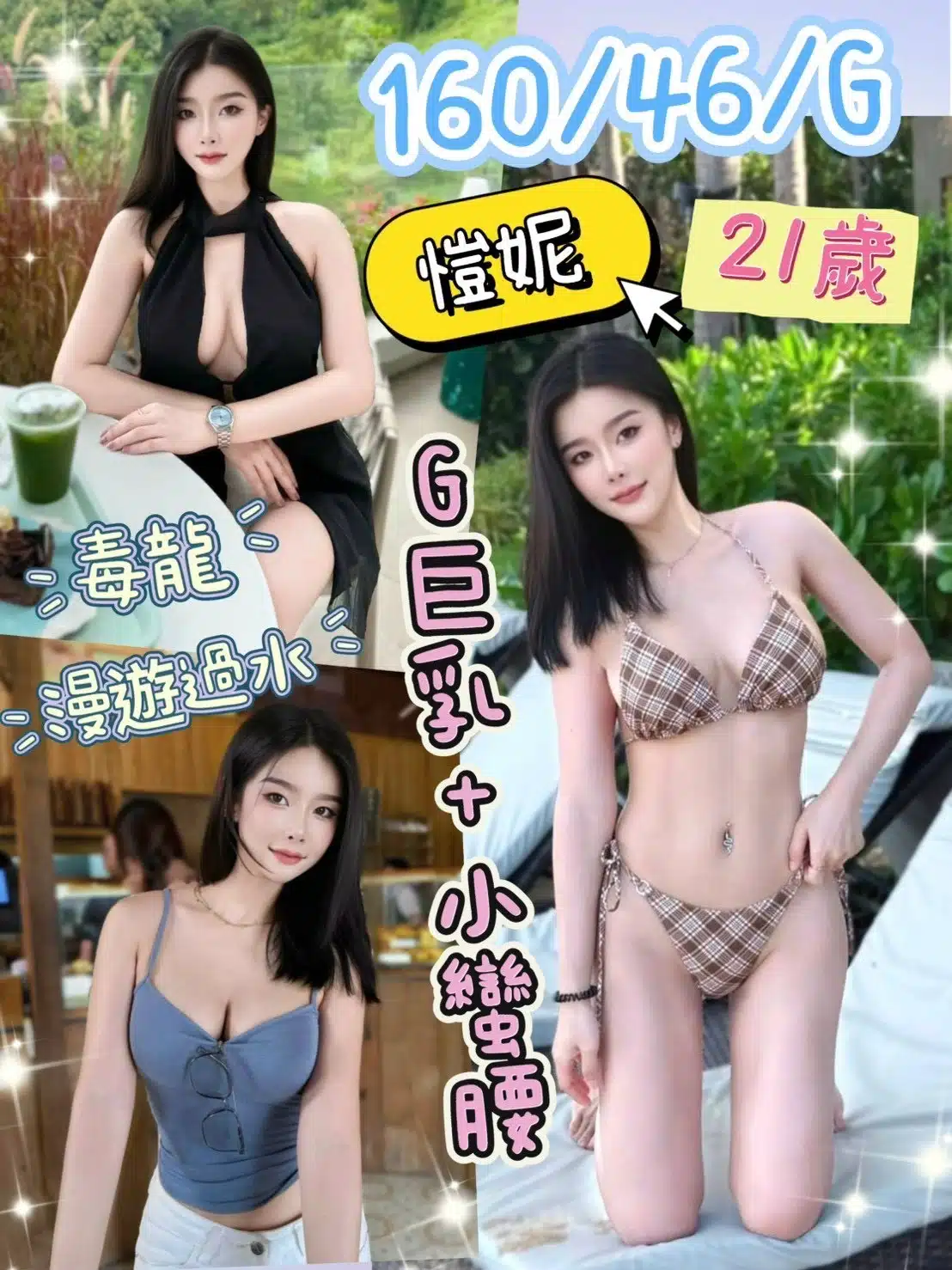 彰化定點茶-愷妮/160/46/21/G