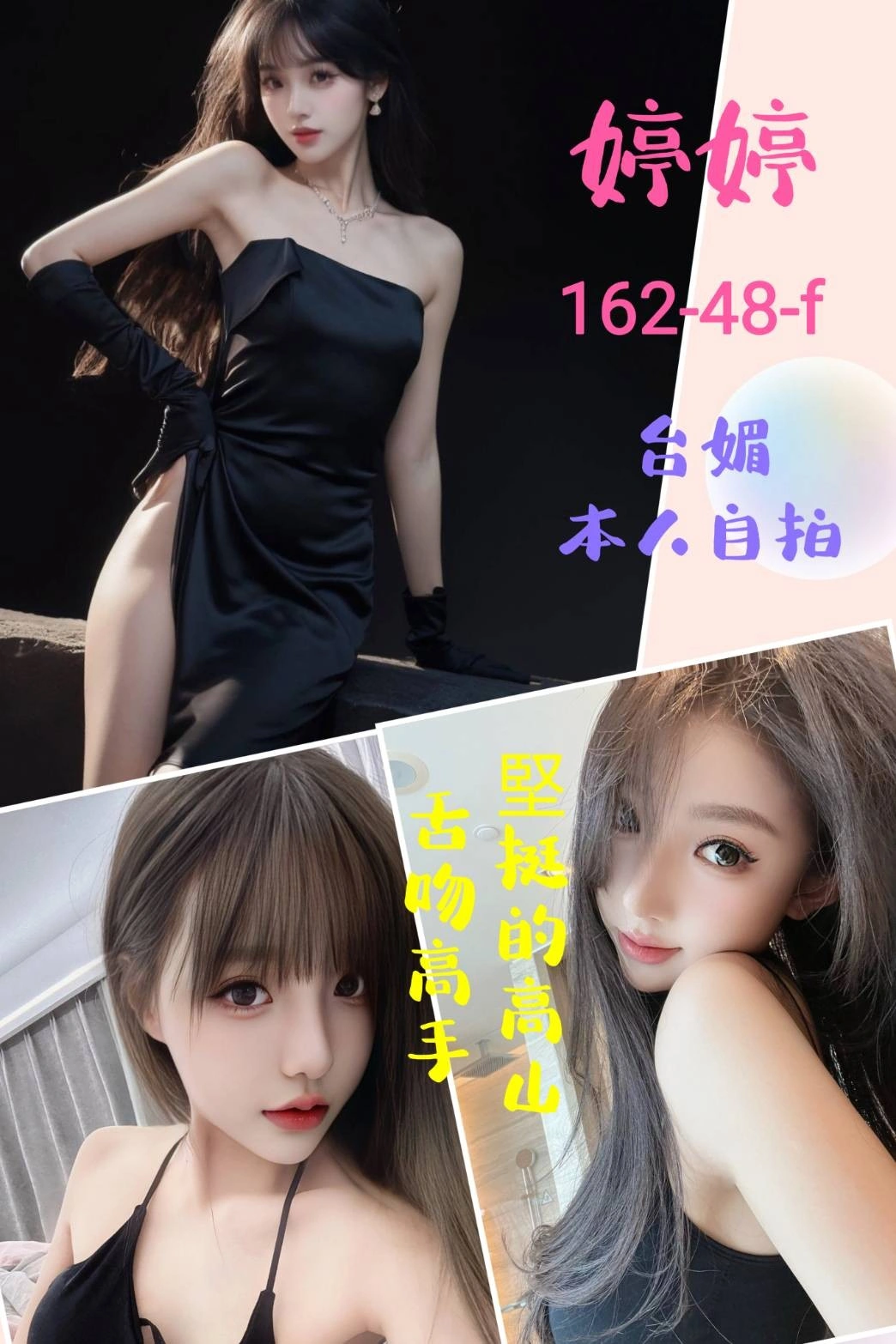 台北定點茶-婷婷/162/48/?/F
