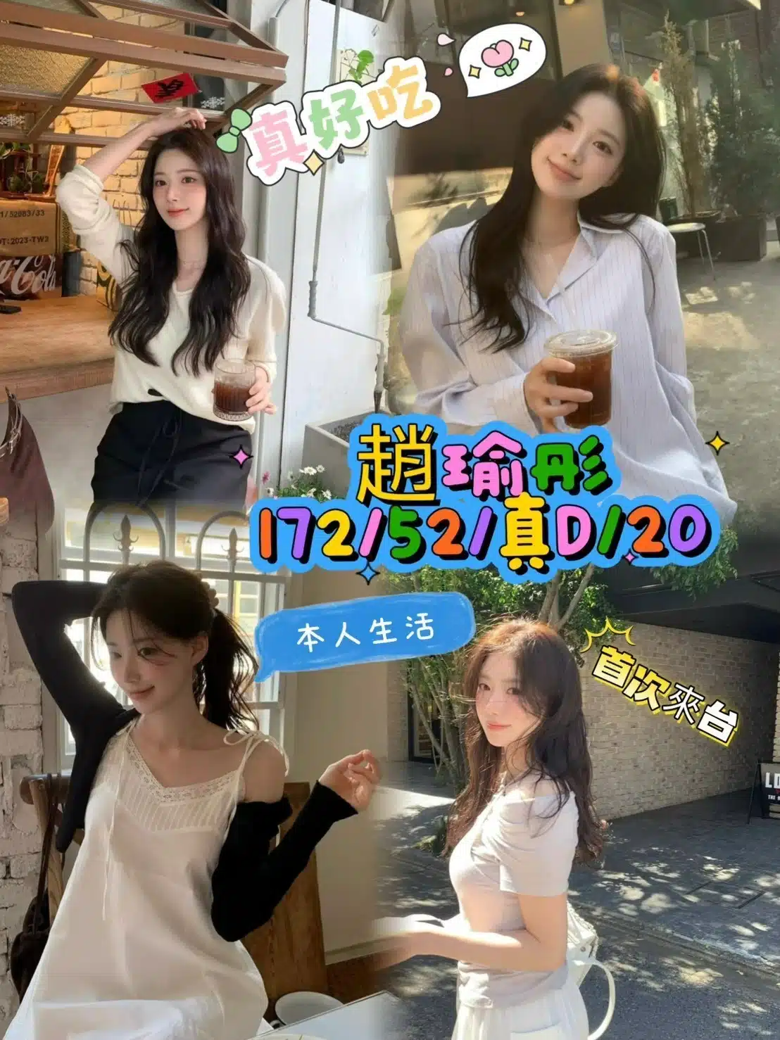 台中定點茶-趙瑜彤/172/52/20/D