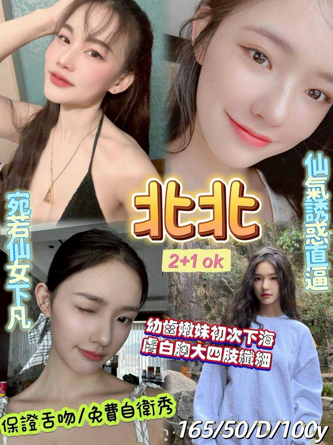 桃園定點茶-北北/165/50/?/D