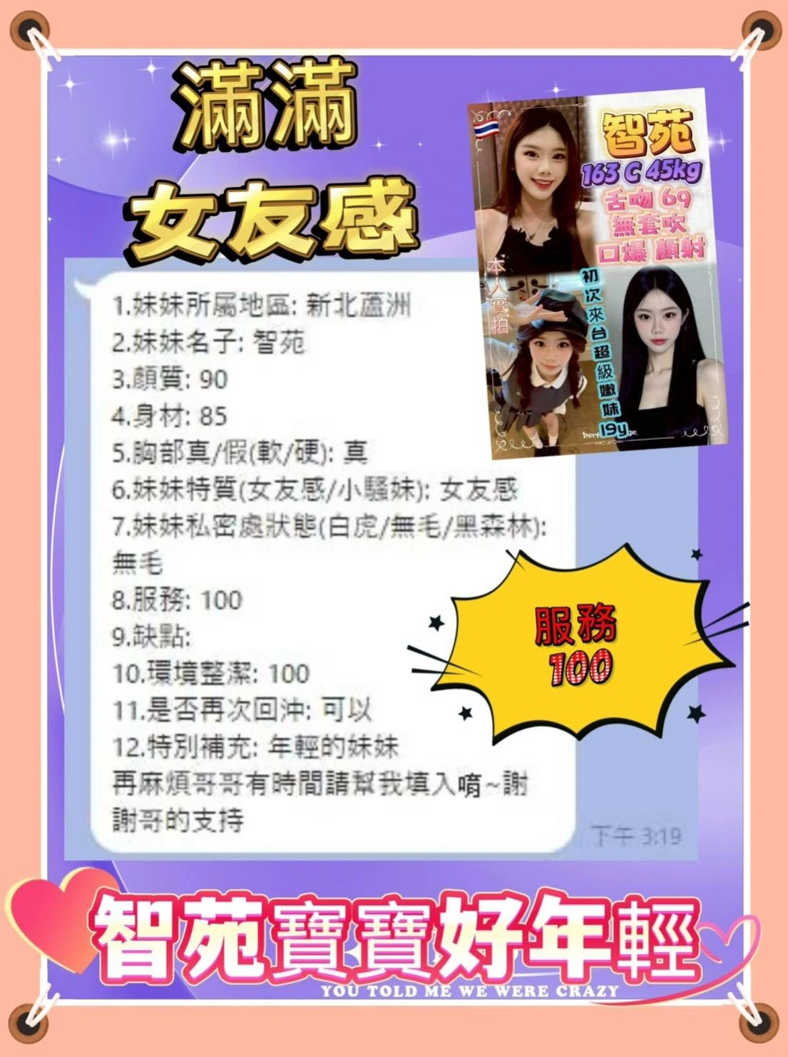 新北定點茶-智苑/163/45/19/C