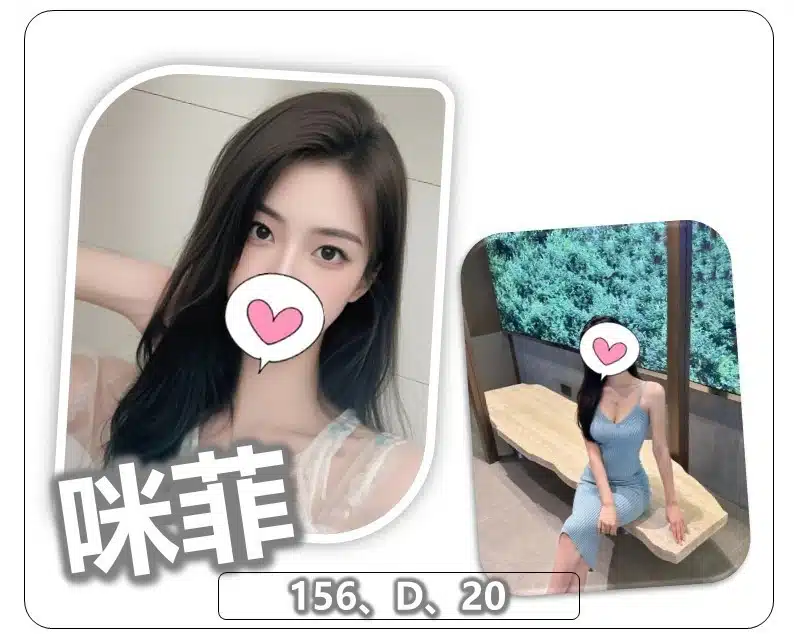 桃園外送茶-咪菲/156/?/20/D