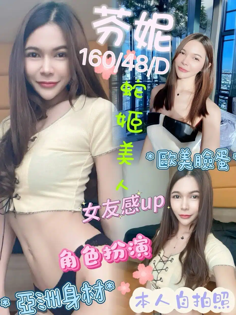 屏東定點茶-芬妮/160/48/?/D