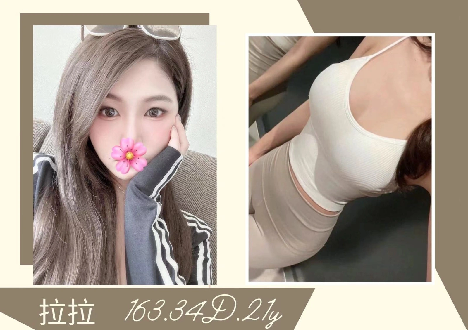 台北外送茶-拉拉/163/?/21/D