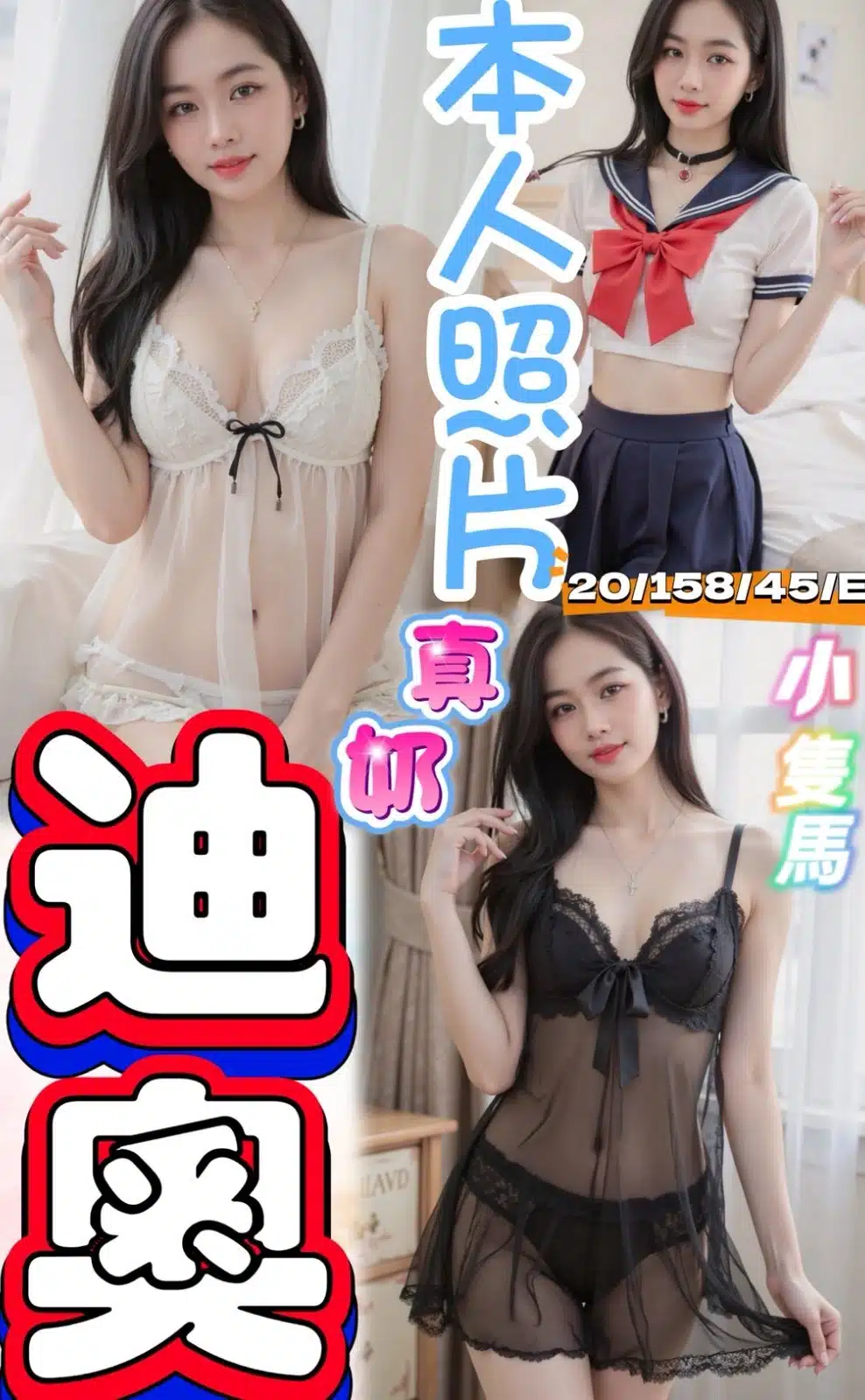 桃園定點茶-迪奧/158/45/20/E