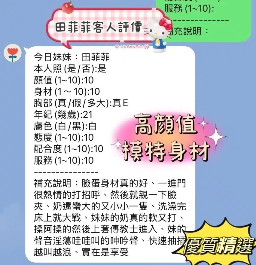 新竹定點茶-田菲菲/158/45/21/E