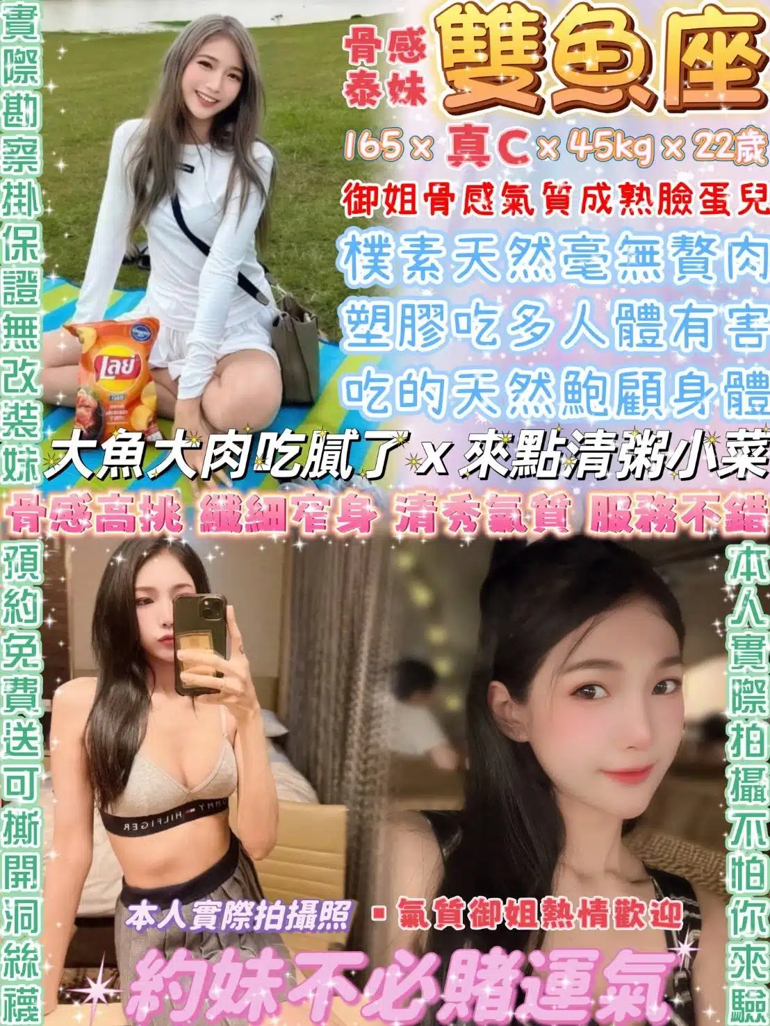 台北定點茶-雙魚座/165/45/22/C