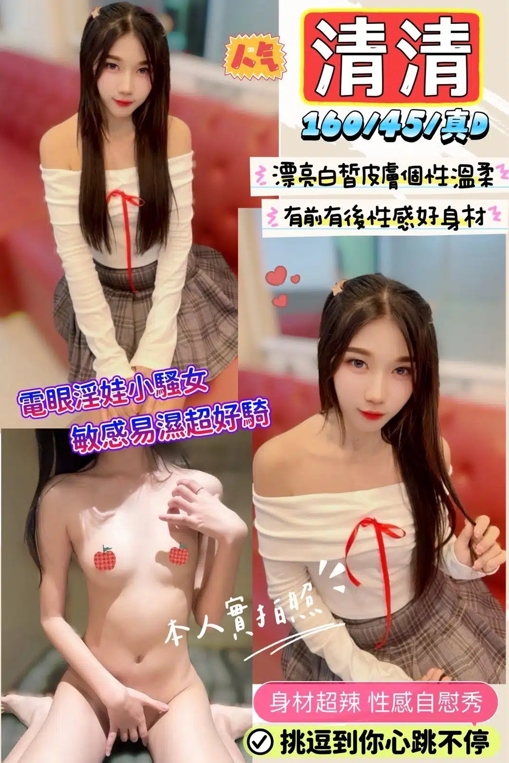 新竹定點茶-清清/160/45/?/D