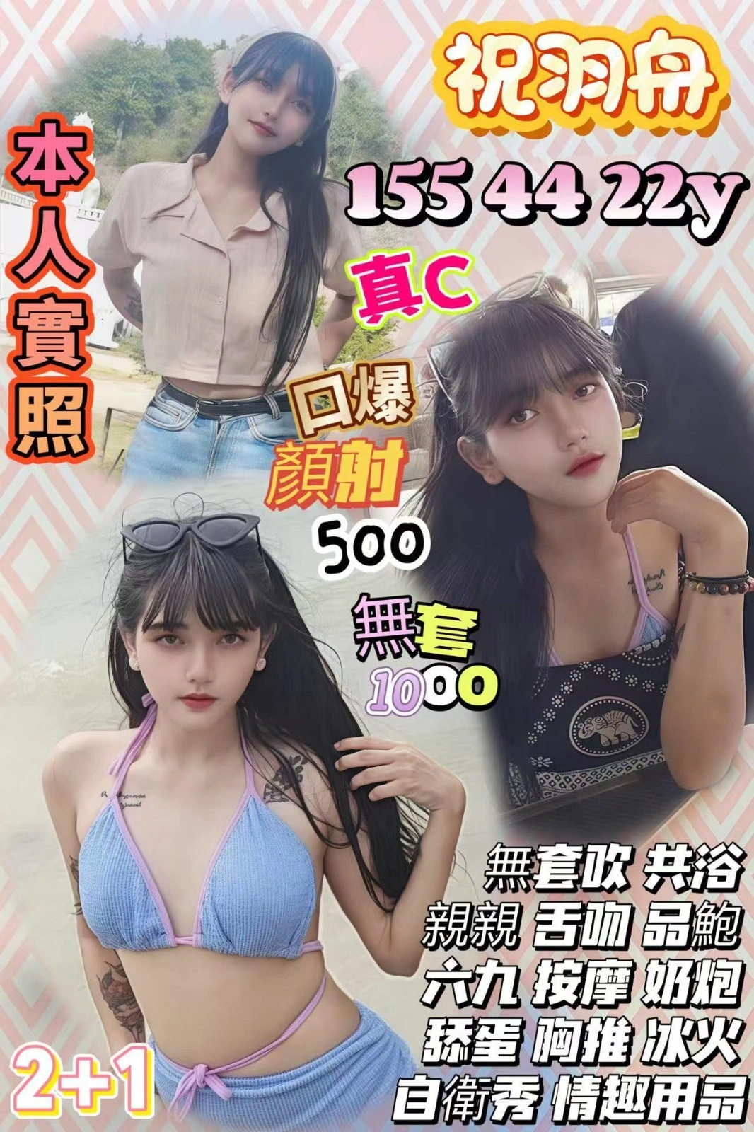 桃園定點茶-祝羽舟/155/44/22/C