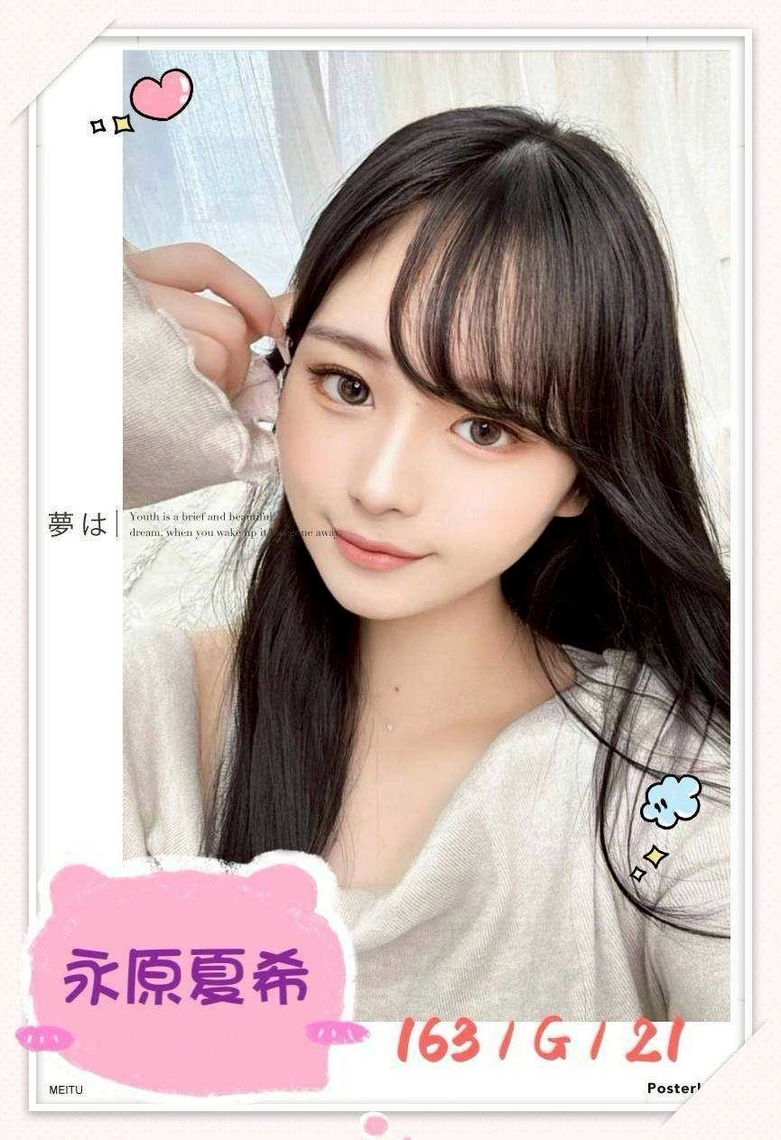 台中外送茶-永原夏希/163/?/21/G