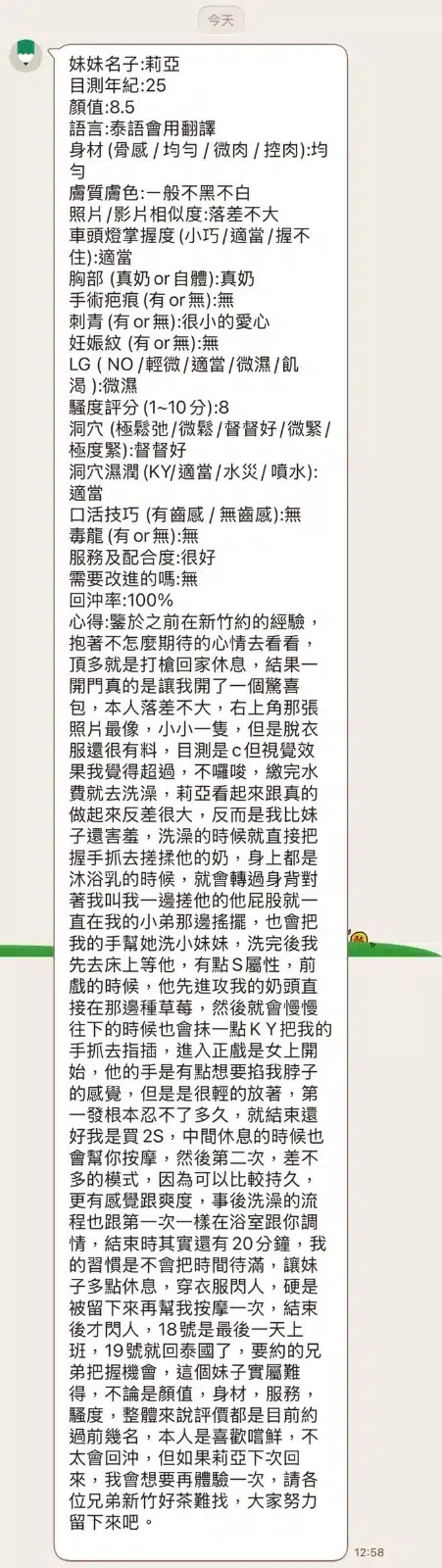 新竹定點茶-莉亞/153/43/?/C