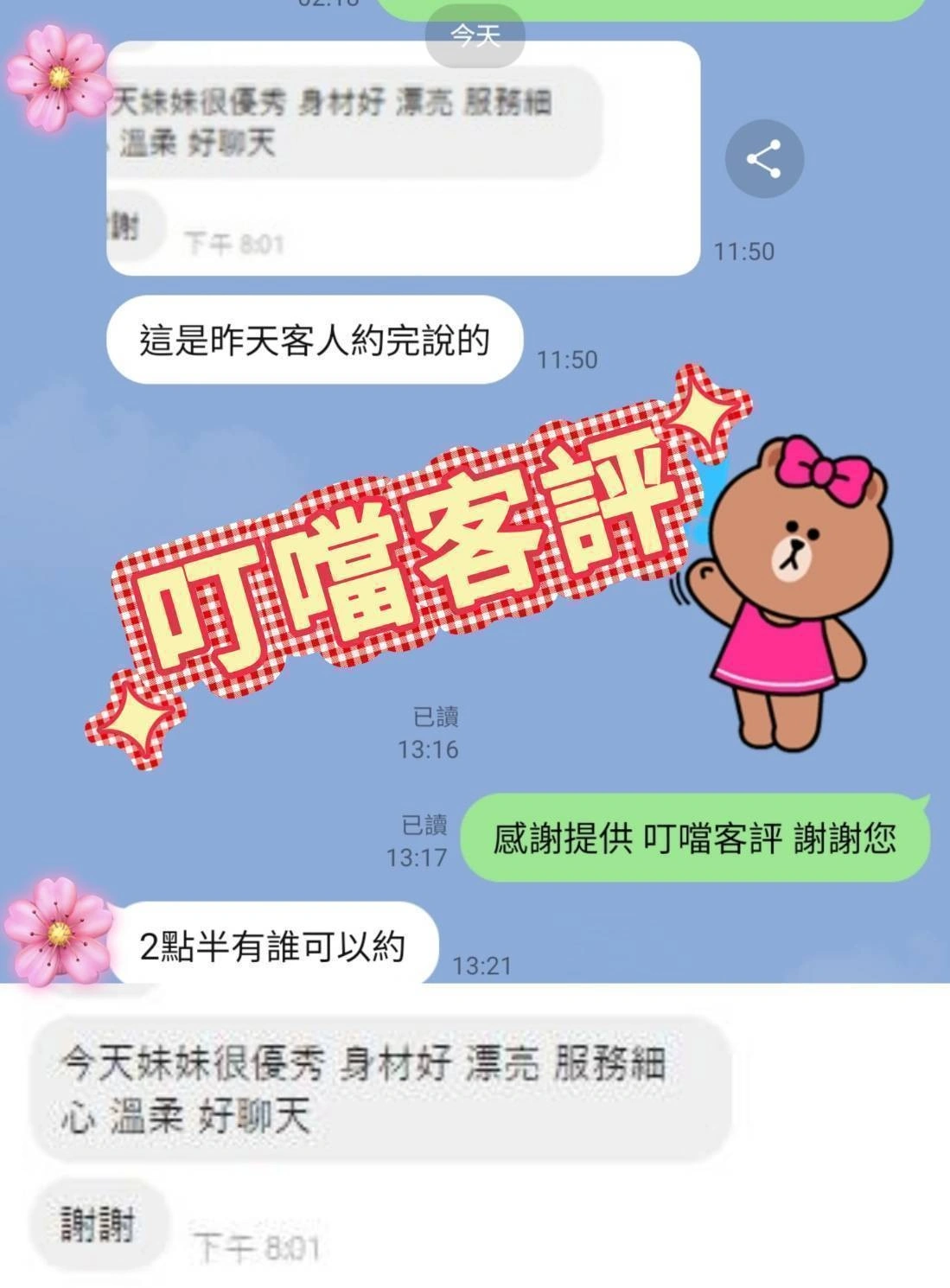 台中外送茶-叮噹/155/45/19/E