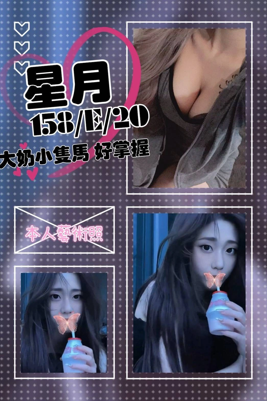 台北外送茶-星月/158/?/20/E 台北外送茶-星月/158/?/20/E