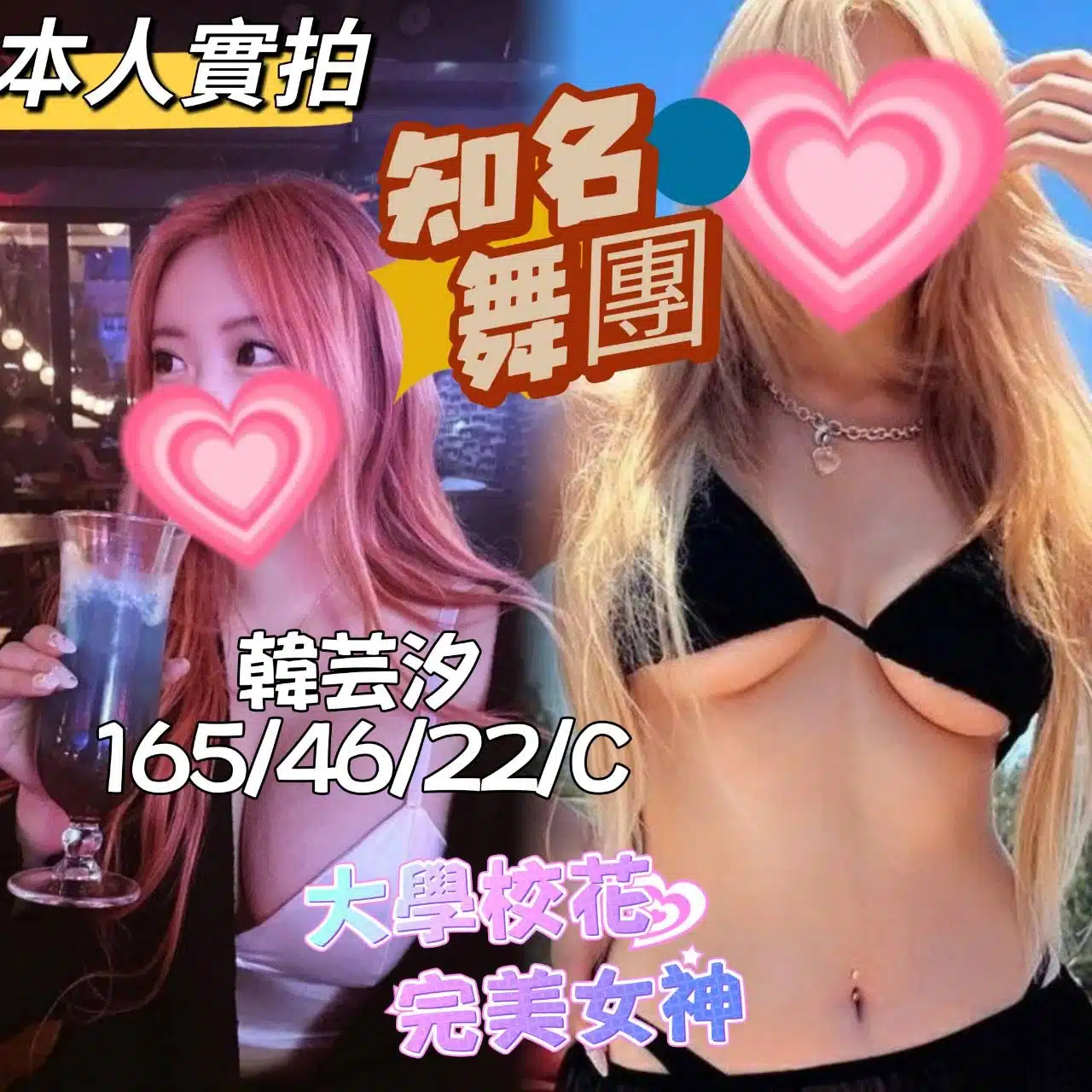 台中定點茶-韓芸汐/165/46/22/C