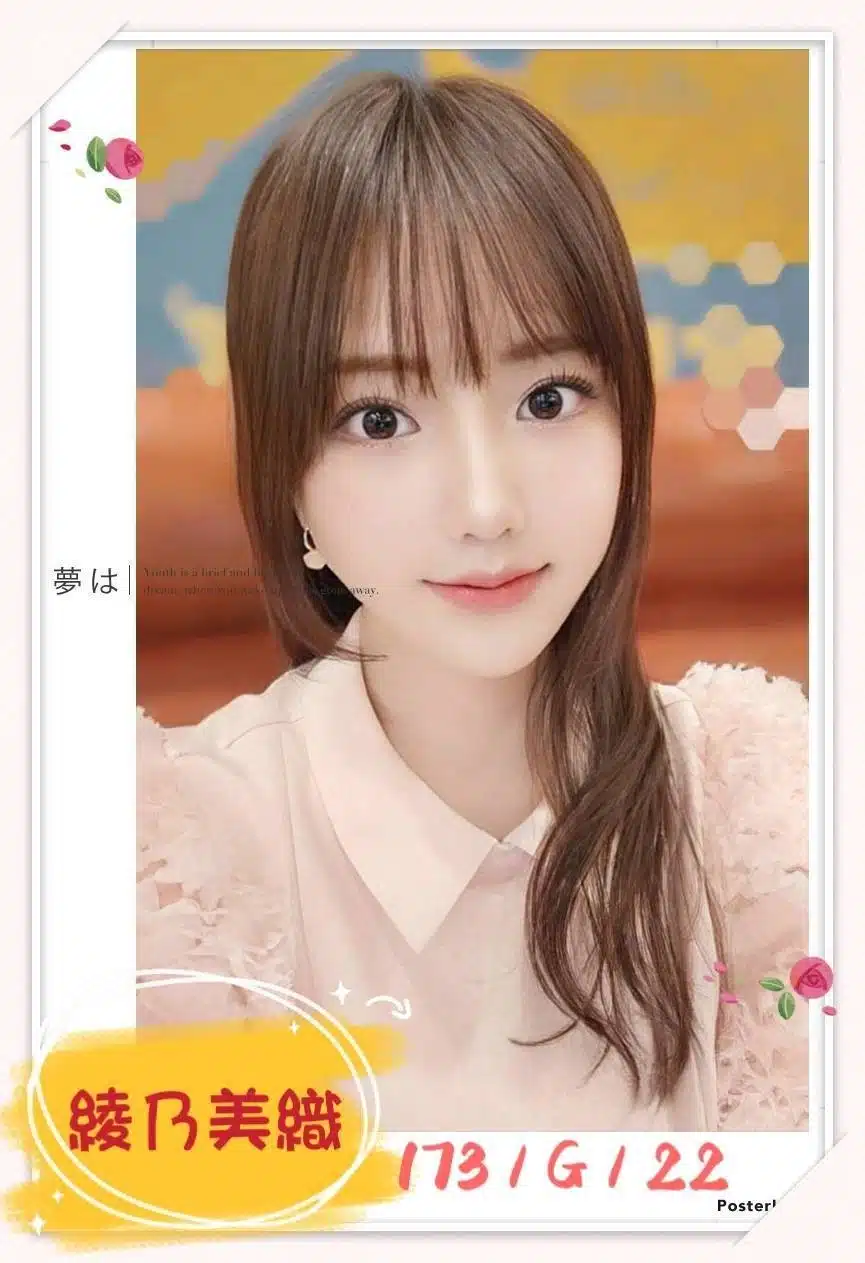 台中定點茶-綾乃美織/173/?/22/G